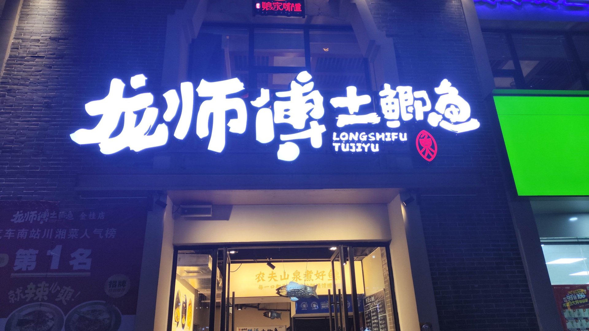 龙神居餐饮